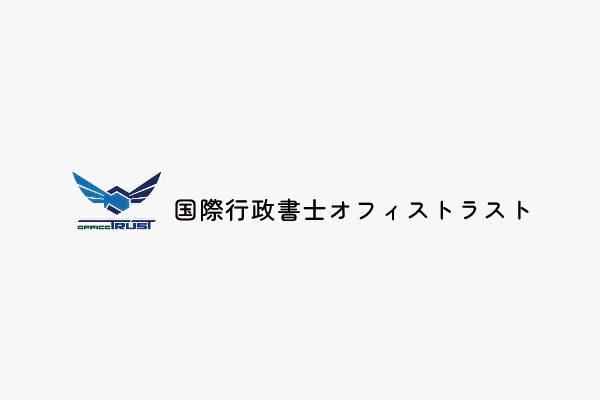 行政書士の選び方について